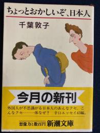 ちょっとおかしいぞ、日本人