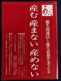 あごら　産む　産まない　産めない