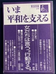 あごら　いま平和を支える
