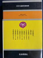 日本の遺跡発掘物語