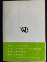 フェミニズムの最前線 : 上野千鶴子講演会記録
