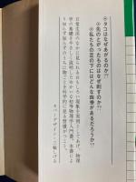 おもしろい物理学