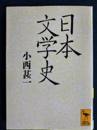 日本文学史