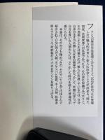 フランス反骨変人列伝