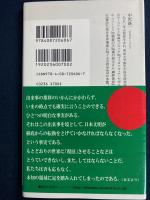 日本の大転換