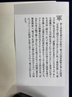 電力と国家