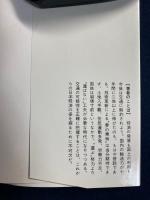 高速化時代の終わり : 新しい交通体系を探る