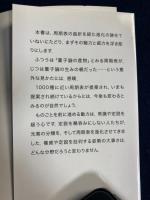 周期表　-いまも進化中-