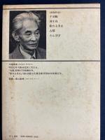 新潮現代文学　たんぽぽ　古都　眠れる美女　波千鳥　千羽鶴