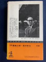 検事霧島三郎