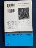 天国からの銃弾 : 本格ミステリー傑作集