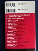 ユーミンの罪