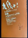 鳩よ!　2000-5　特集=人生のマニュアル 193号