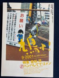 鳩よ!　2001-9　特集=重松清　ハンパしててゴメン