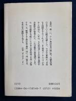 亡命ロシア人の見た明治維新