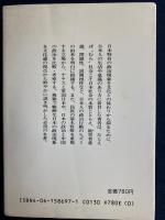 政治文化論 : 政治的個性の探究