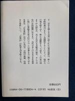新・古事記物語