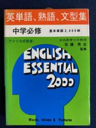 中学必修英単語・熟語・文型集 : 基本単語2000語　-アメリカ式発音-