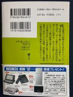 総理を操った男たち : 戦後財界戦国史
