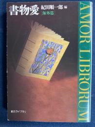 書物愛