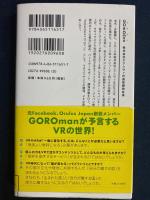 ミライのつくり方2020-2045　僕がVRに賭けるわけ