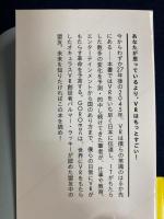 ミライのつくり方2020-2045　僕がVRに賭けるわけ