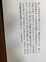 カルチャー・クリエイティブ : 新しい世界をつくる52人　