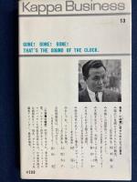 時間の管理学 : 人生燃焼化の10大原則