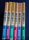 徳川慶喜　1～6　6冊 ＜山岡荘八歴史文庫 80＞