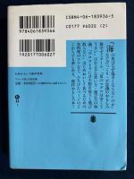 お魚おもしろ雑学事典 : 魚屋さんも舌をまく