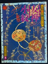 太陽染と織シリーズ