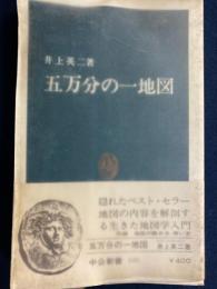 五万分の一地図