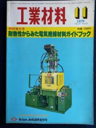 工業材料　特別増大号　耐熱性からみた電気絶縁材料ガイドブック