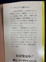 ペンギニストは眠らない