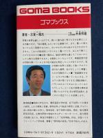 脳力全開アルファ脳波の驚異 : 記憶力・集中力の源泉はここにある!