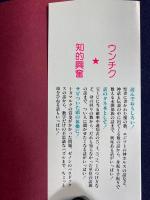 おもしろくてためになる数の世界雑学事典