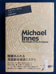 証拠は語る　海外ミステリ