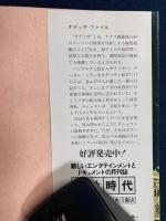 オデッサ・ファイル