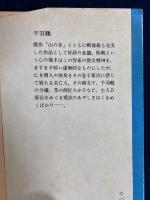千羽鶴
