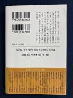 日中戦争　日本人諜報員の闘い