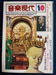音楽現代　1977-10　特集　ブルックナーへの五つの視点