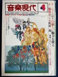 音楽現代　1977-4　特集　シューベルトの新しい魅力を探る