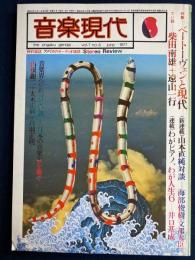 音楽現代　1977-6　特集　ベートーヴェンと現代