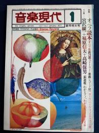 音楽現代　1977-1　特集　オペラ読本(オペラ名曲70選ストーリー)