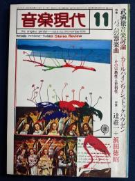 音楽現代　1976-11　特集　バッハの器楽曲-その宗教性と世俗性