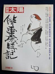 俳画歳時記
