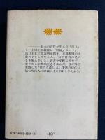巨人出口王仁三郎