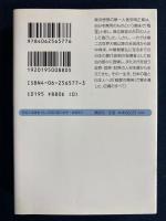 宰相の指導者哲人安岡正篤の世界