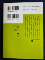 トヨタと日産 : 自動車王国の暗闇