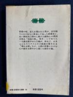 北国の春